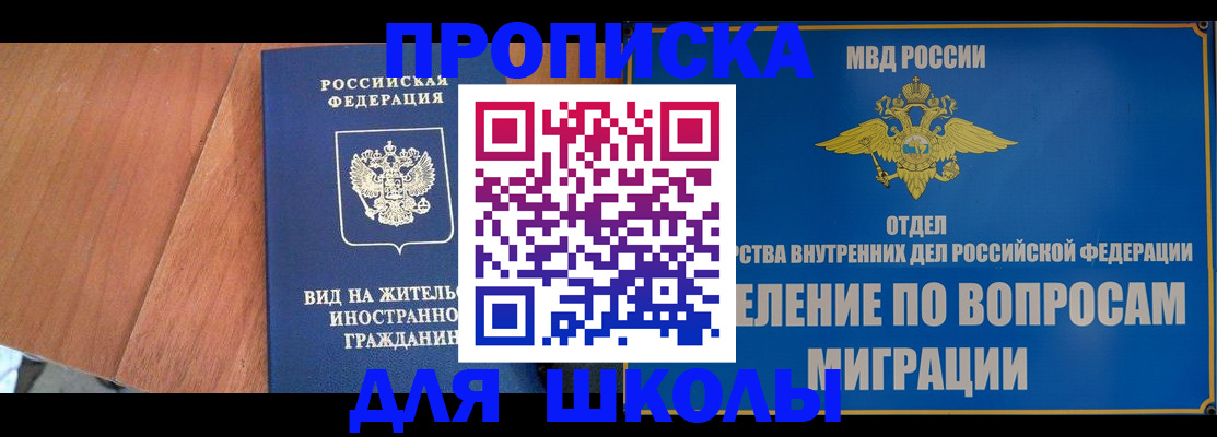 прописка в Дорогобуже